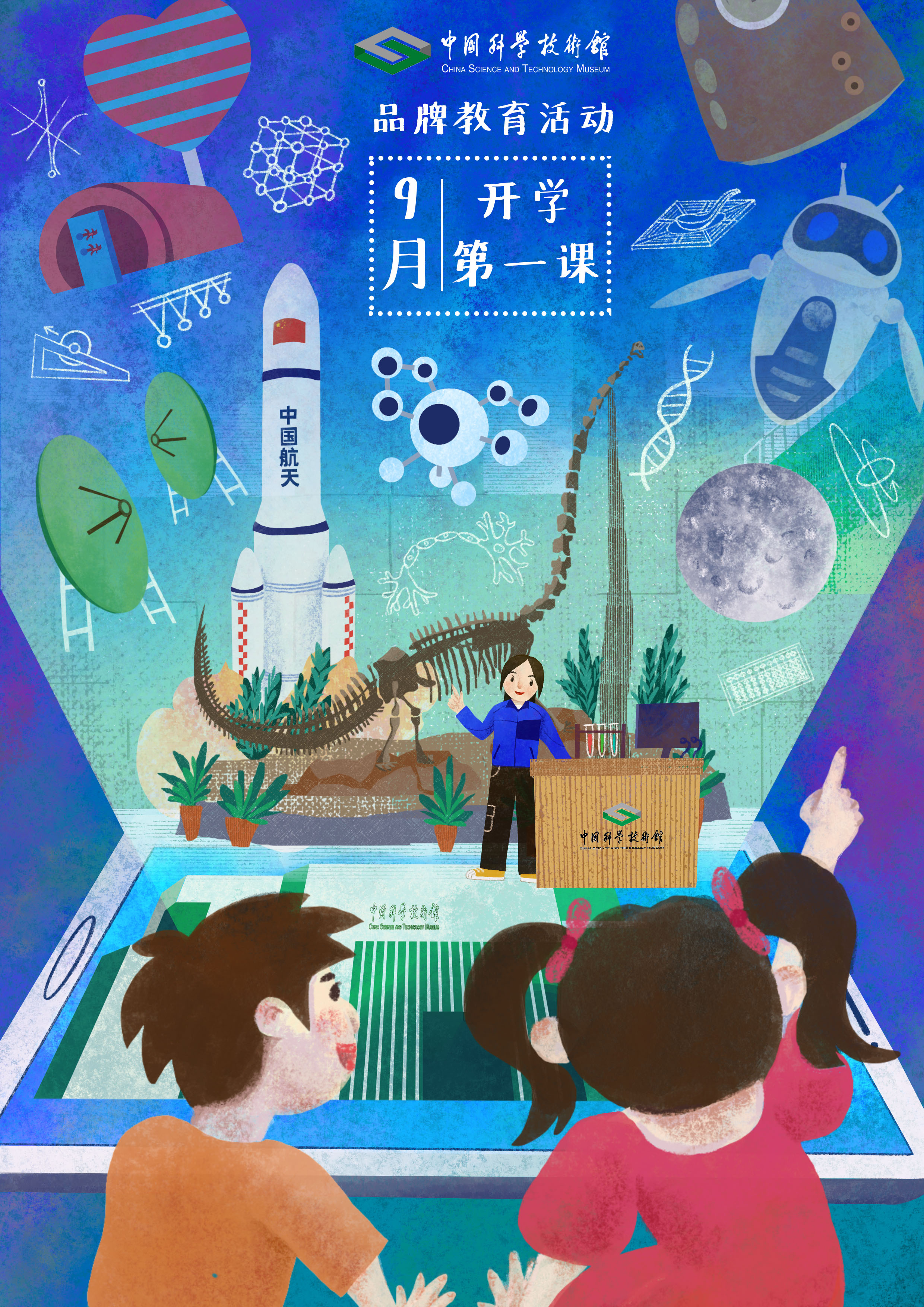 开学第一课,中国科技馆9月betway官网,中国科技馆品牌教育betway官网 开学第一课,中国科技馆9月betway官网,中国科技馆品牌教育betway官网