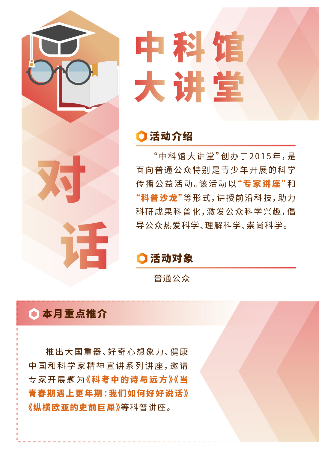 开学第一课,中国科技馆9月betway官网,中国科技馆品牌教育betway官网 开学第一课,中国科技馆9月betway官网,中国科技馆品牌教育betway官网