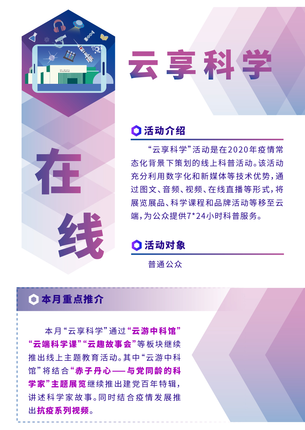 开学第一课,中国科技馆9月betway官网,中国科技馆品牌教育betway官网 开学第一课,中国科技馆9月betway官网,中国科技馆品牌教育betway官网
