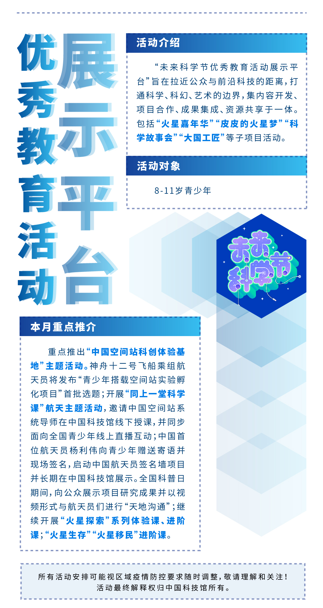 开学第一课,中国科技馆9月betway官网,中国科技馆品牌教育betway官网 开学第一课,中国科技馆9月betway官网,中国科技馆品牌教育betway官网