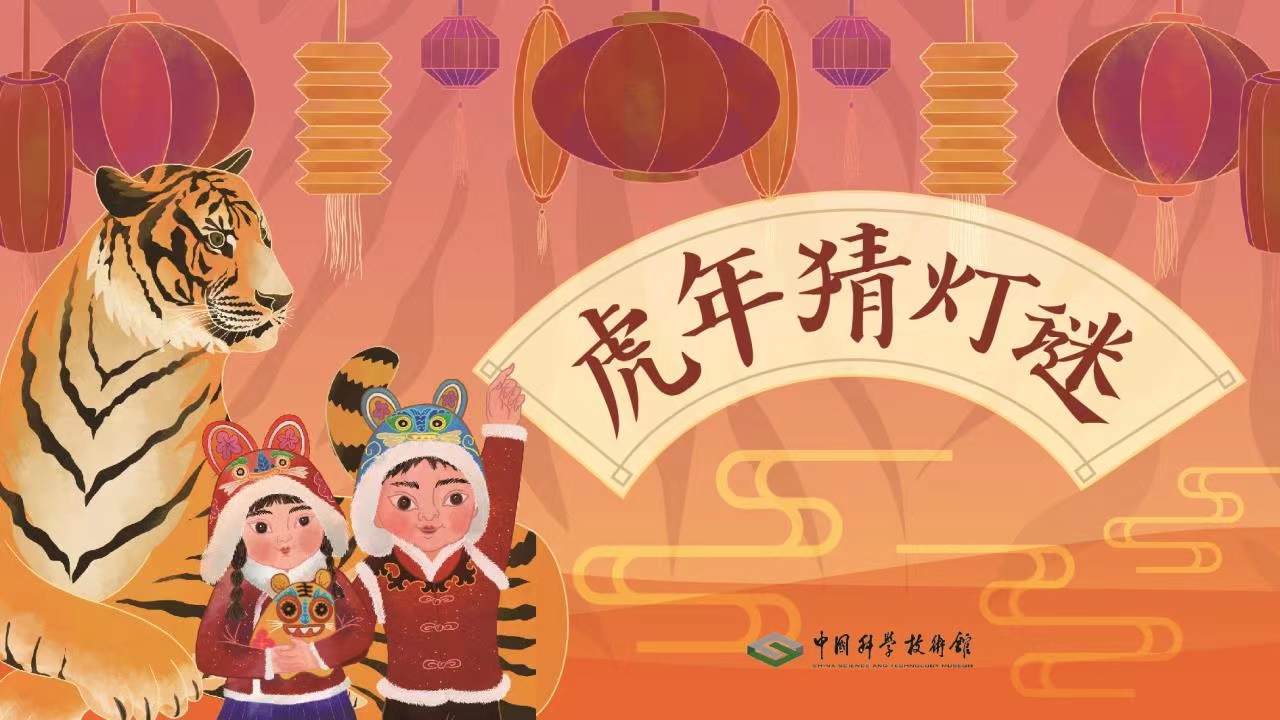 虎年猜灯谜betway官网 虎年猜灯谜betway官网
