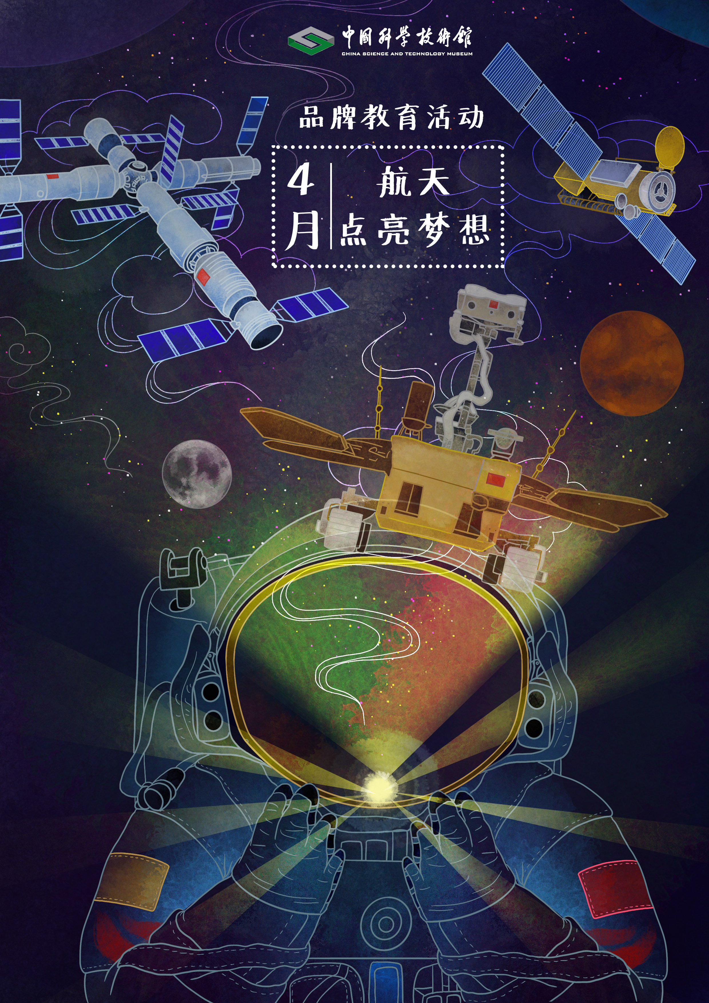 中国科技馆品牌教育betway官网,航天文化,4月品牌教育betway官网 中国科技馆品牌教育betway官网,航天文化,4月品牌教育betway官网