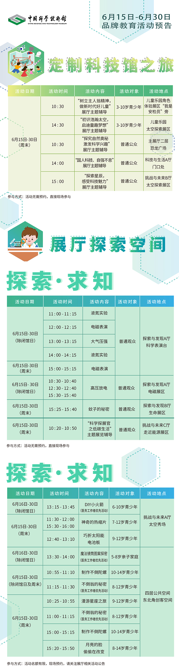 品牌教育betway官网预告,中科馆6月betway官网,betway官网betway官网
