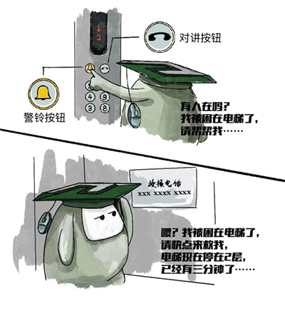 被困在电梯怎么办,遵守乘梯安全规范,被困电梯怎么做