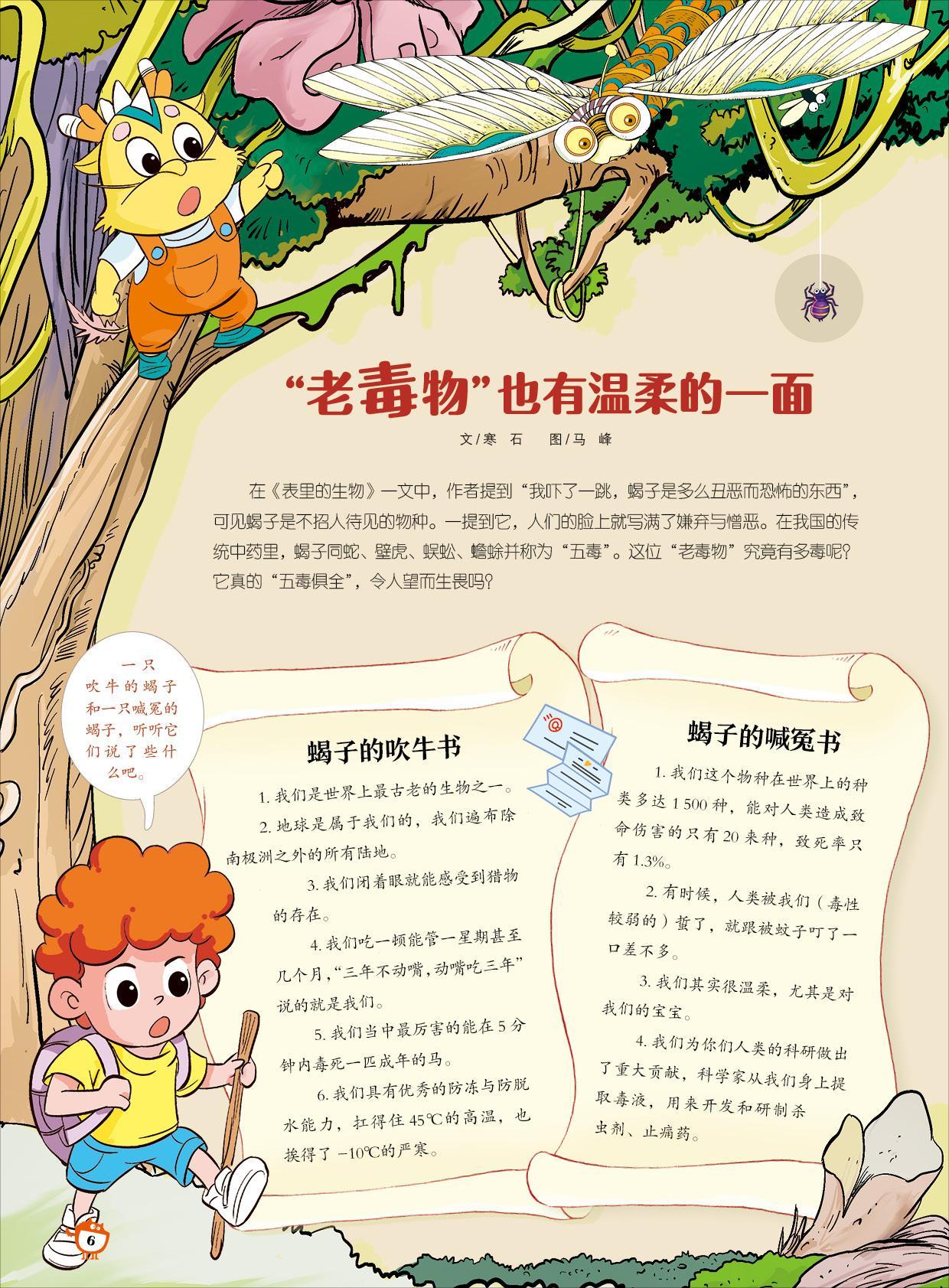 老毒物,温柔,吹牛书,喊冤书