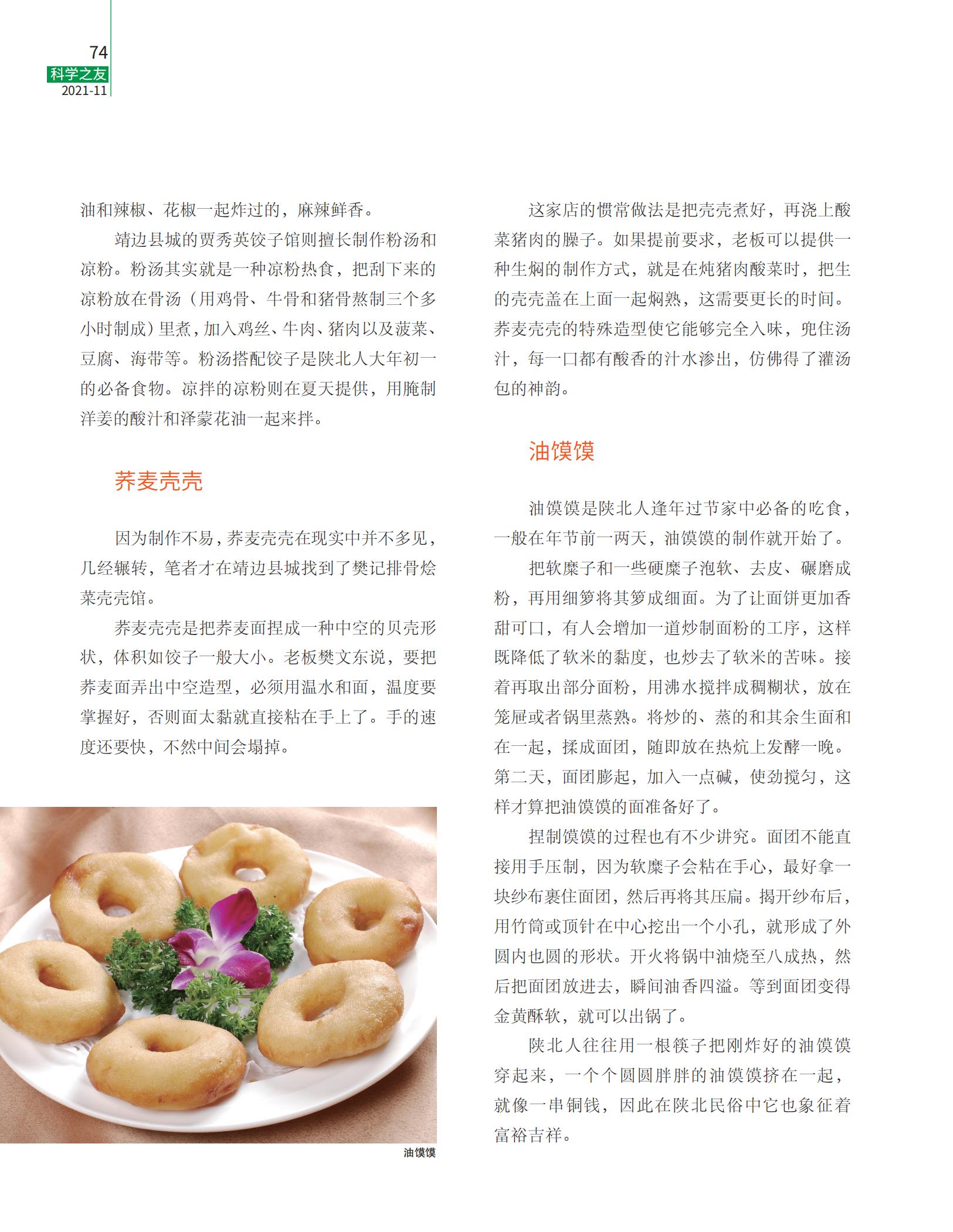 荞麦壳壳,油馍馍,陕北人