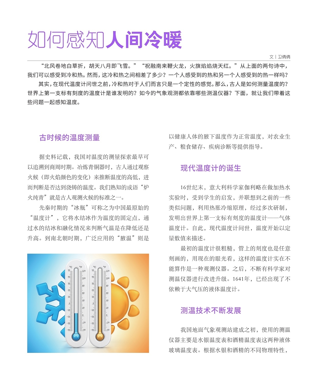 古时候的温度测量,现代温度计的诞生