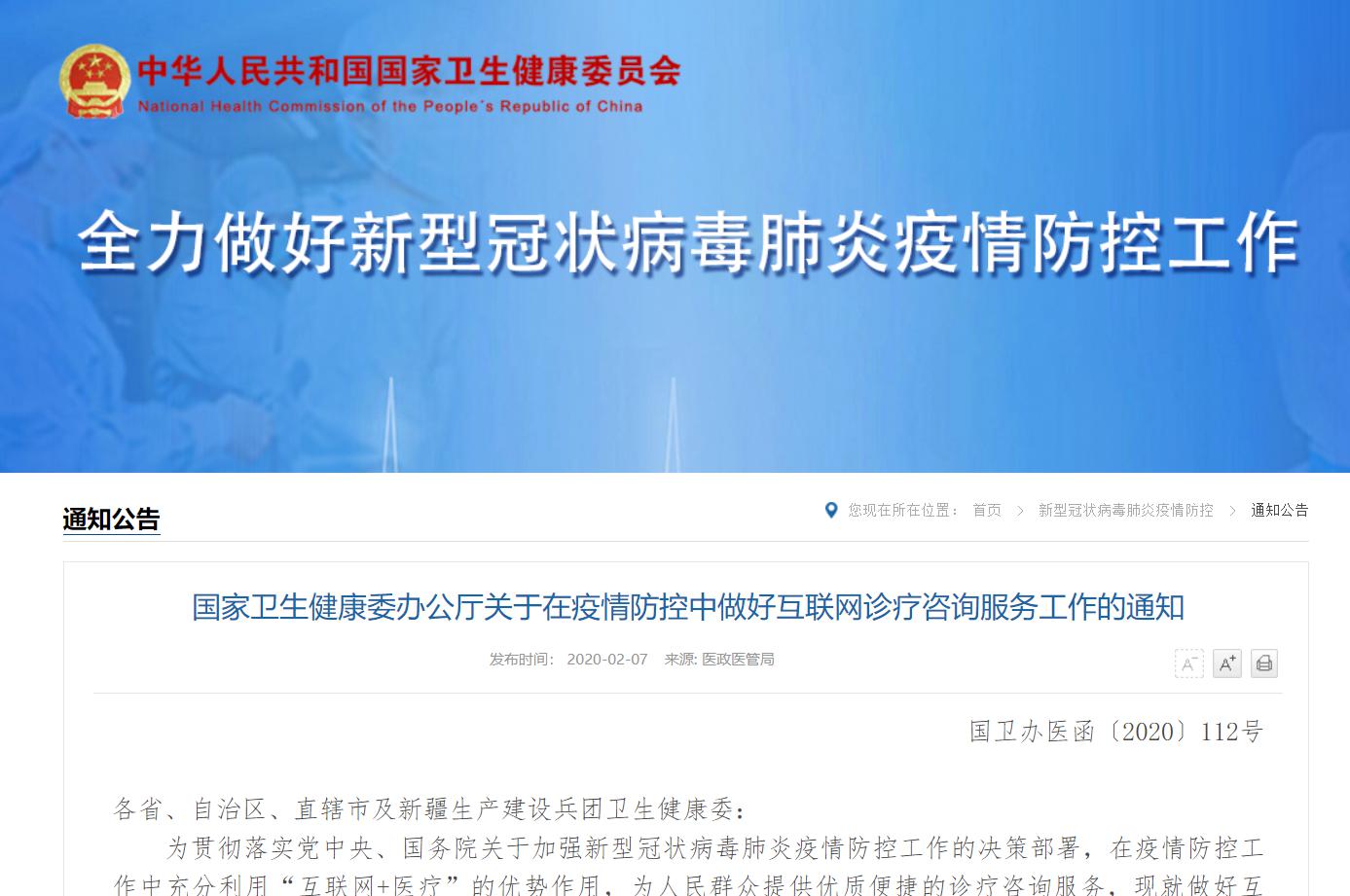 卫健委公告