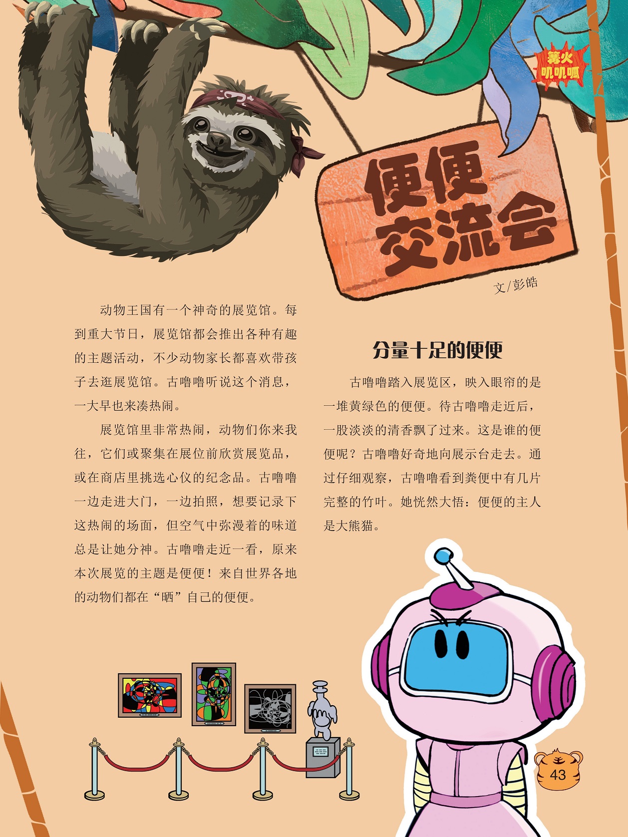 动物王国有一个神奇的展览馆,分量十足的便便