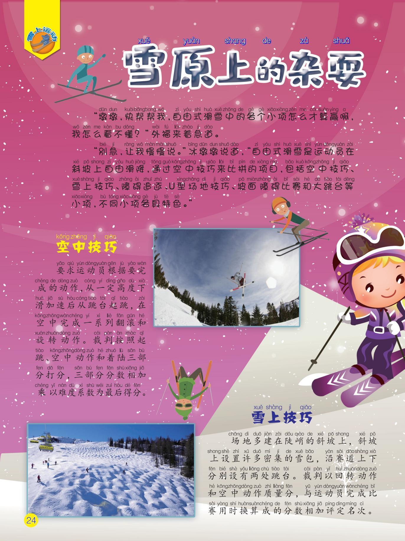 草原,杂耍,雪上技巧