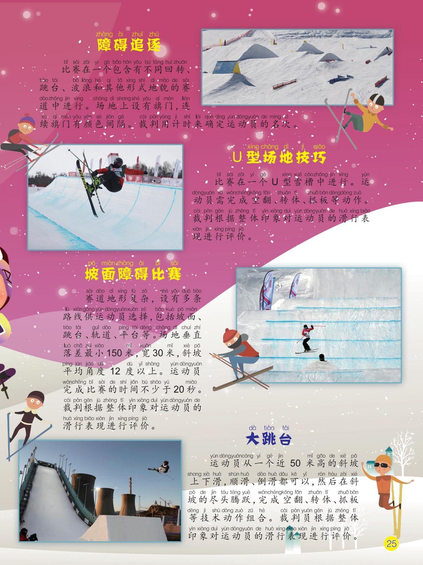 障碍追逐,破面障碍比赛,大跳台