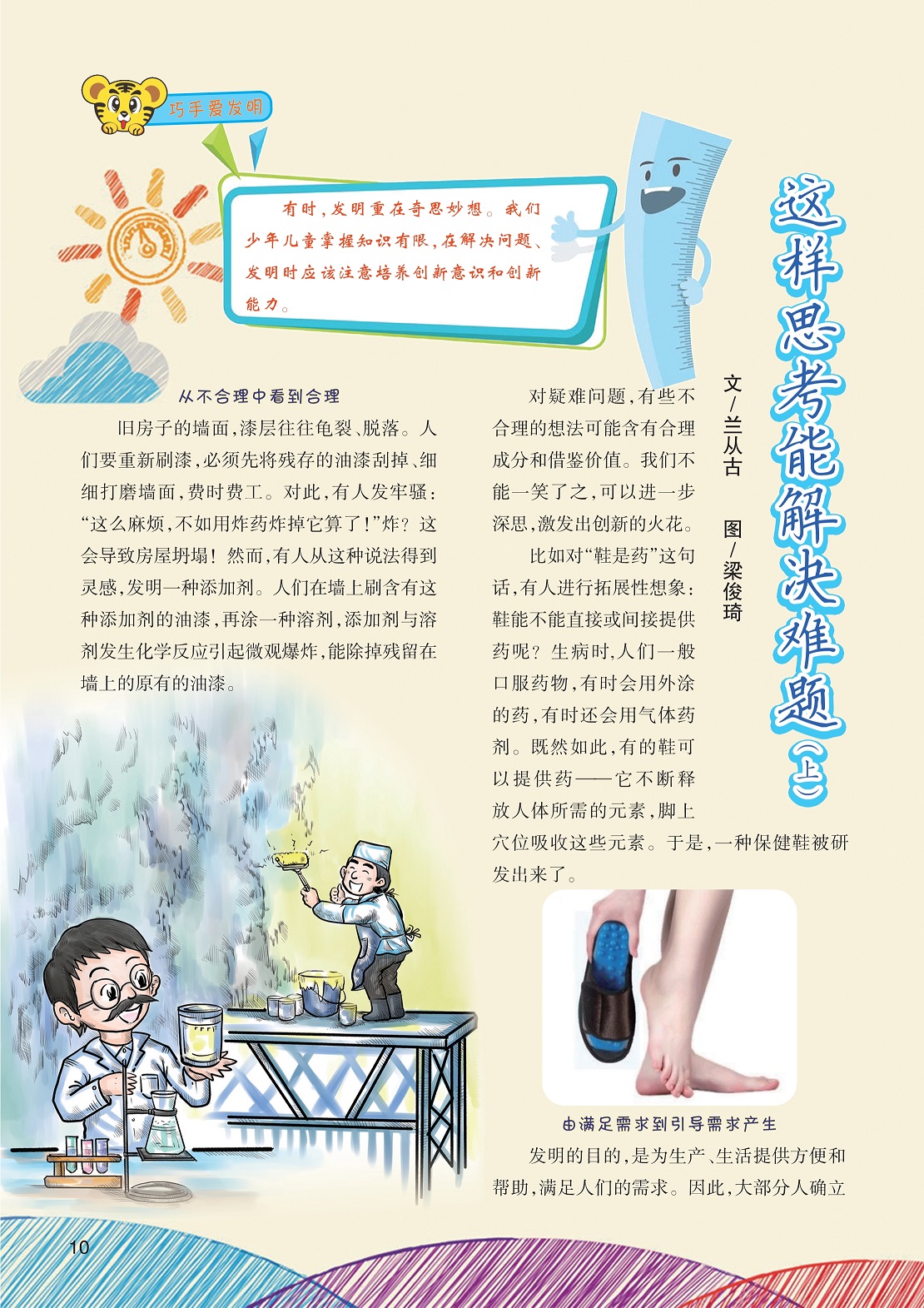 有些不合理的想法可能含有合理成分和借鉴价值,激发出创新的火花