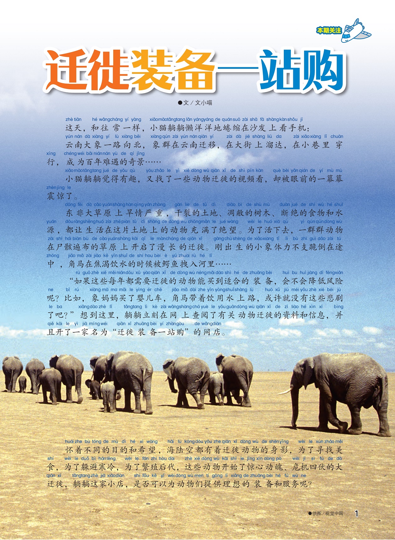 象群在云南迁移,迁徙的动物买装备