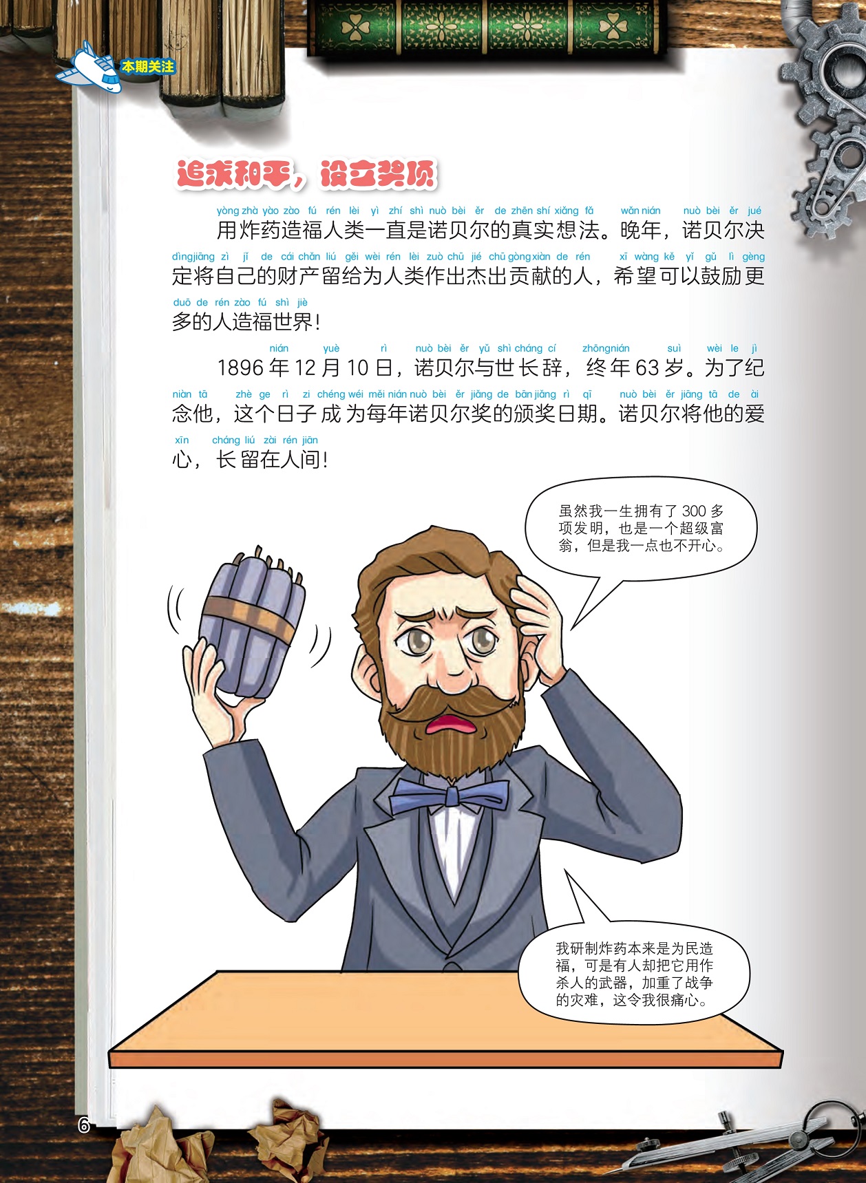 诺贝尔希望炸药造福人类,诺贝尔的财产留给杰出贡献的人