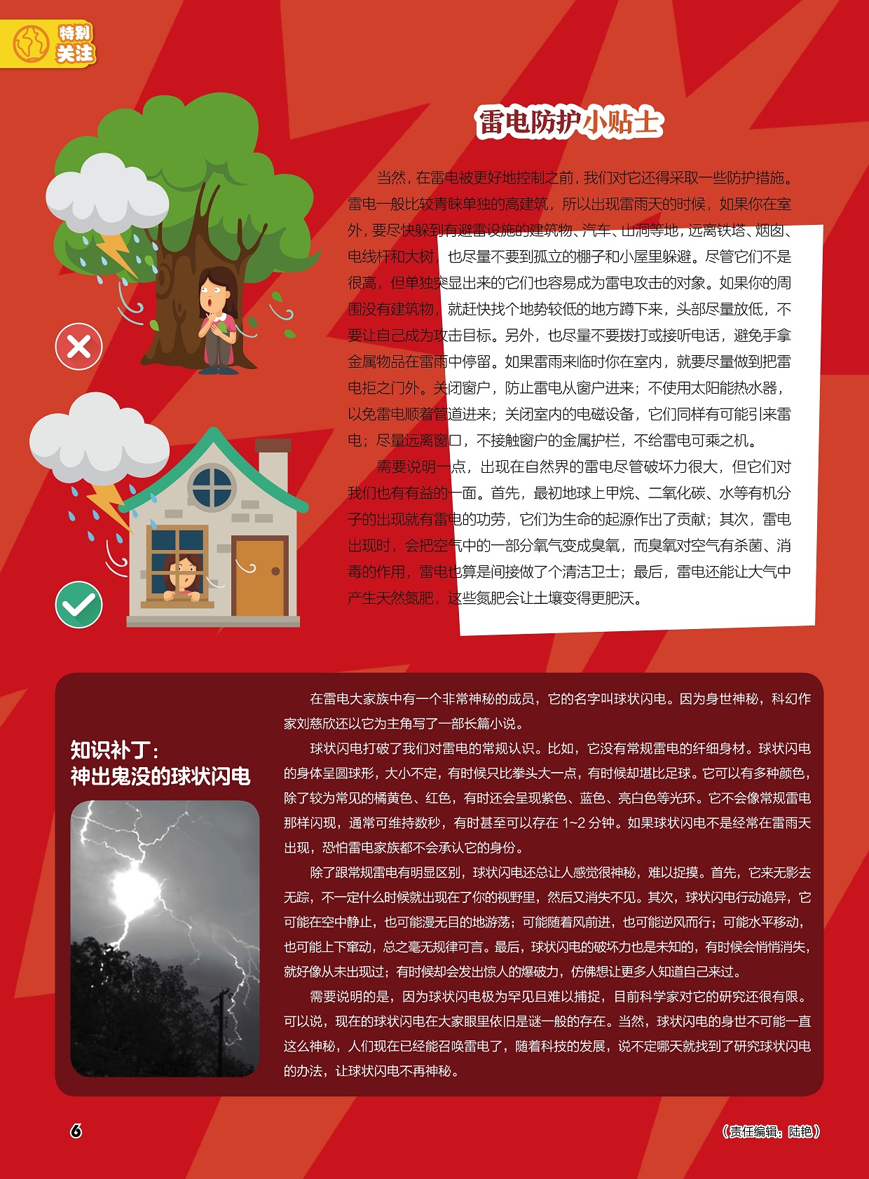 雷电防护小贴士,雷电让大气中产生天然氮肥