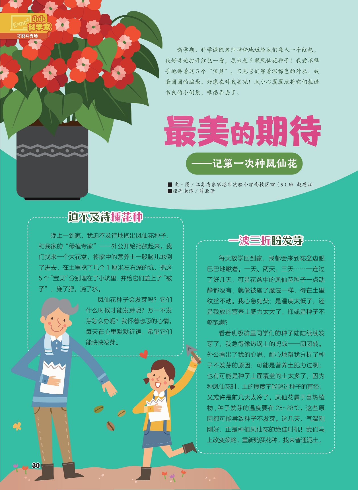 迫不及待播花种,一波三折盼发芽