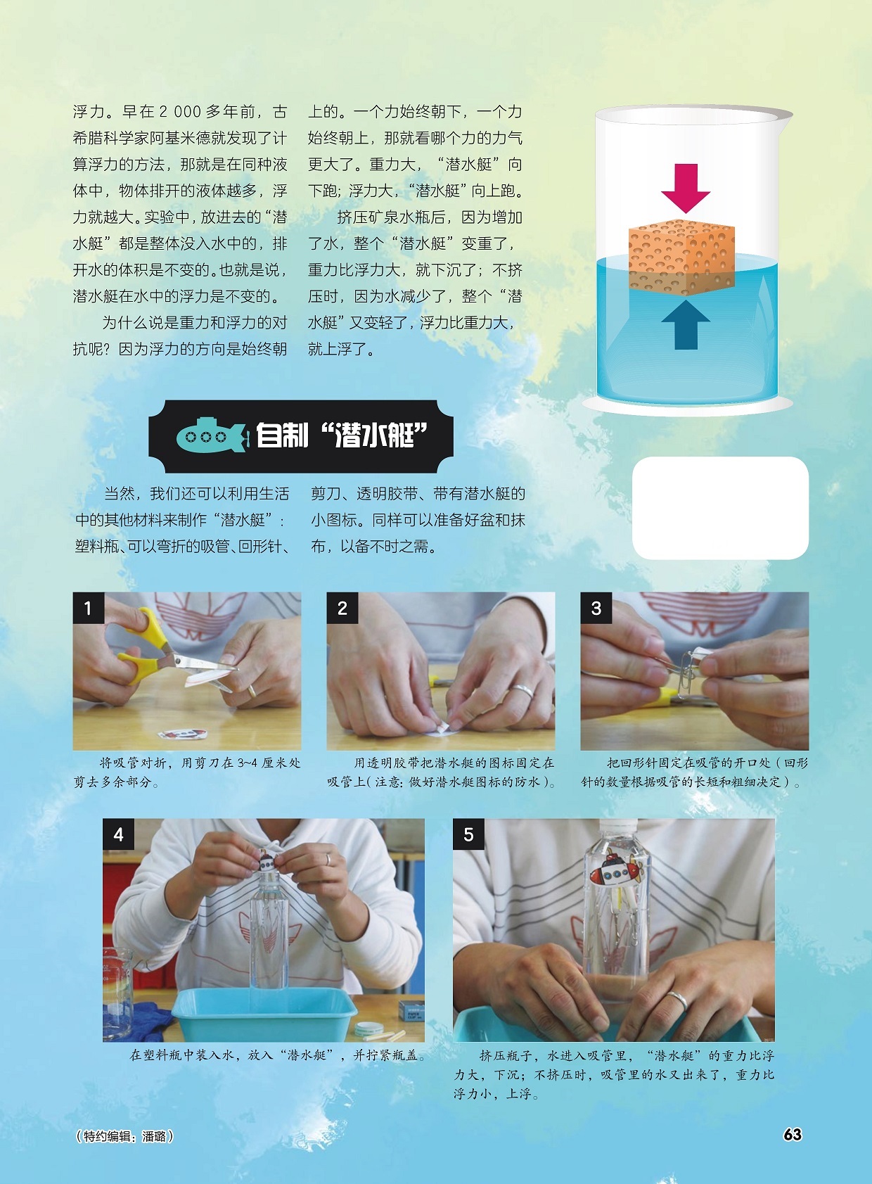 阿基米德发现了计算浮力的方法,自制“潜水艇”方法