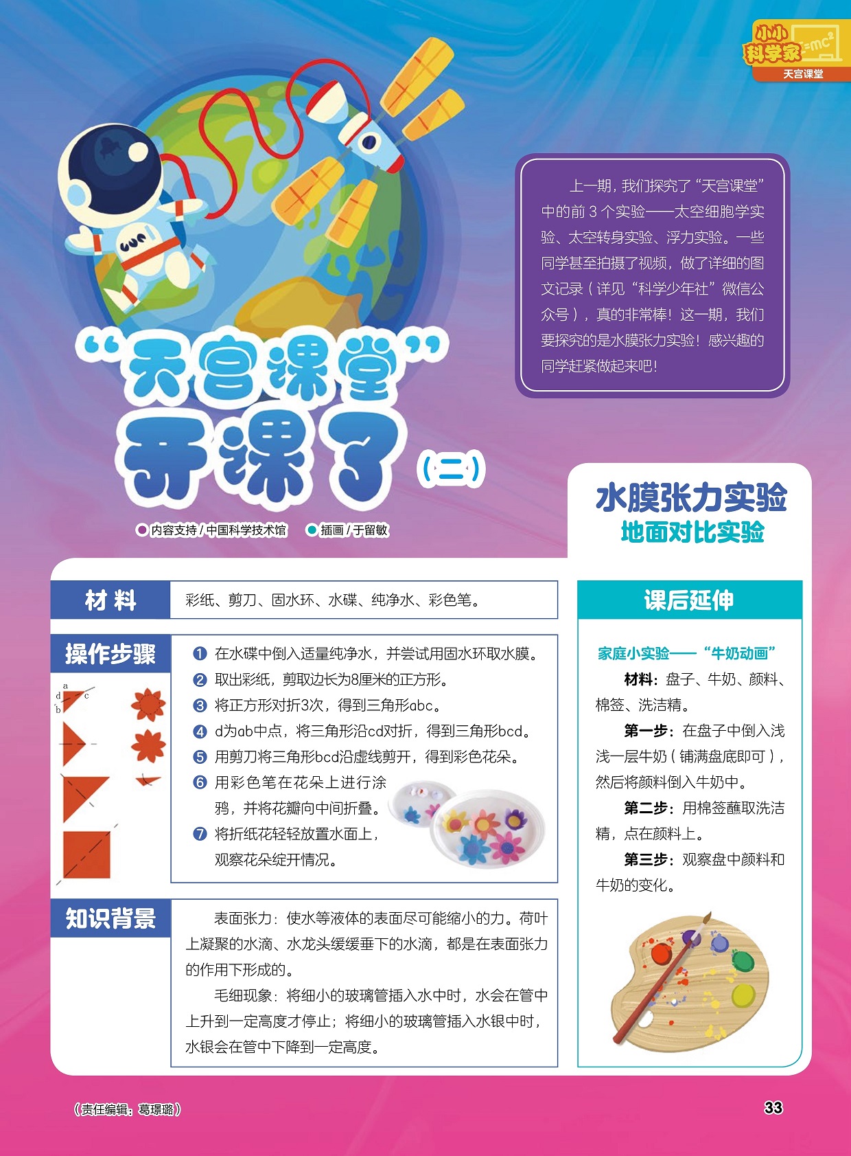 探究水膜张力实验,表面张力是使水等液体的表面尽可能缩小的力