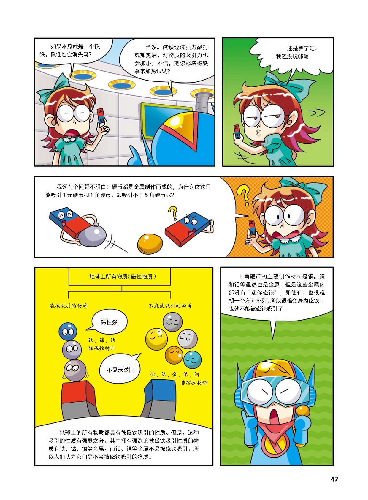 硬币都是金属制作而成的,5角硬币的主要制作材料是铜