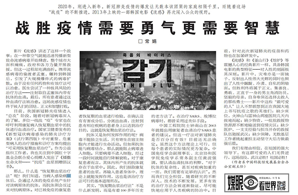 战胜疫情;勇气;智慧 战胜疫情;勇气;智慧