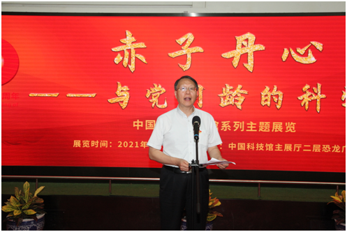 “赤子丹心——与党同龄的科学家”主题展览,专场betway官网,中国科技馆 “赤子丹心——与党同龄的科学家”主题展览,专场betway官网,中国科技馆