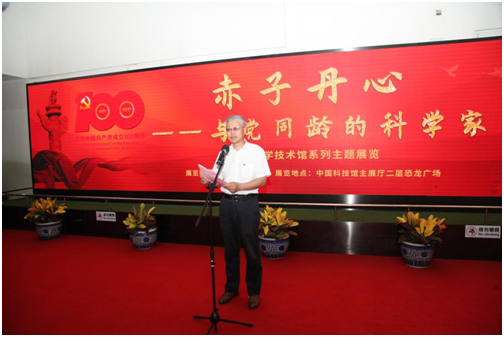 “赤子丹心——与党同龄的科学家”主题展览,专场betway官网,中国科技馆 “赤子丹心——与党同龄的科学家”主题展览,专场betway官网,中国科技馆