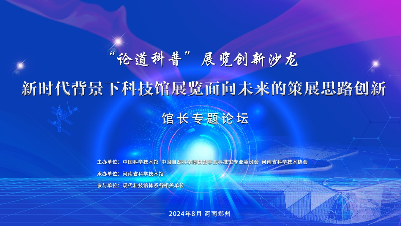思路创新,新时代背景,科普沙龙第六期 思路创新,新时代背景,科普沙龙第六期
